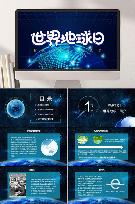 科技风世界地球日PPT