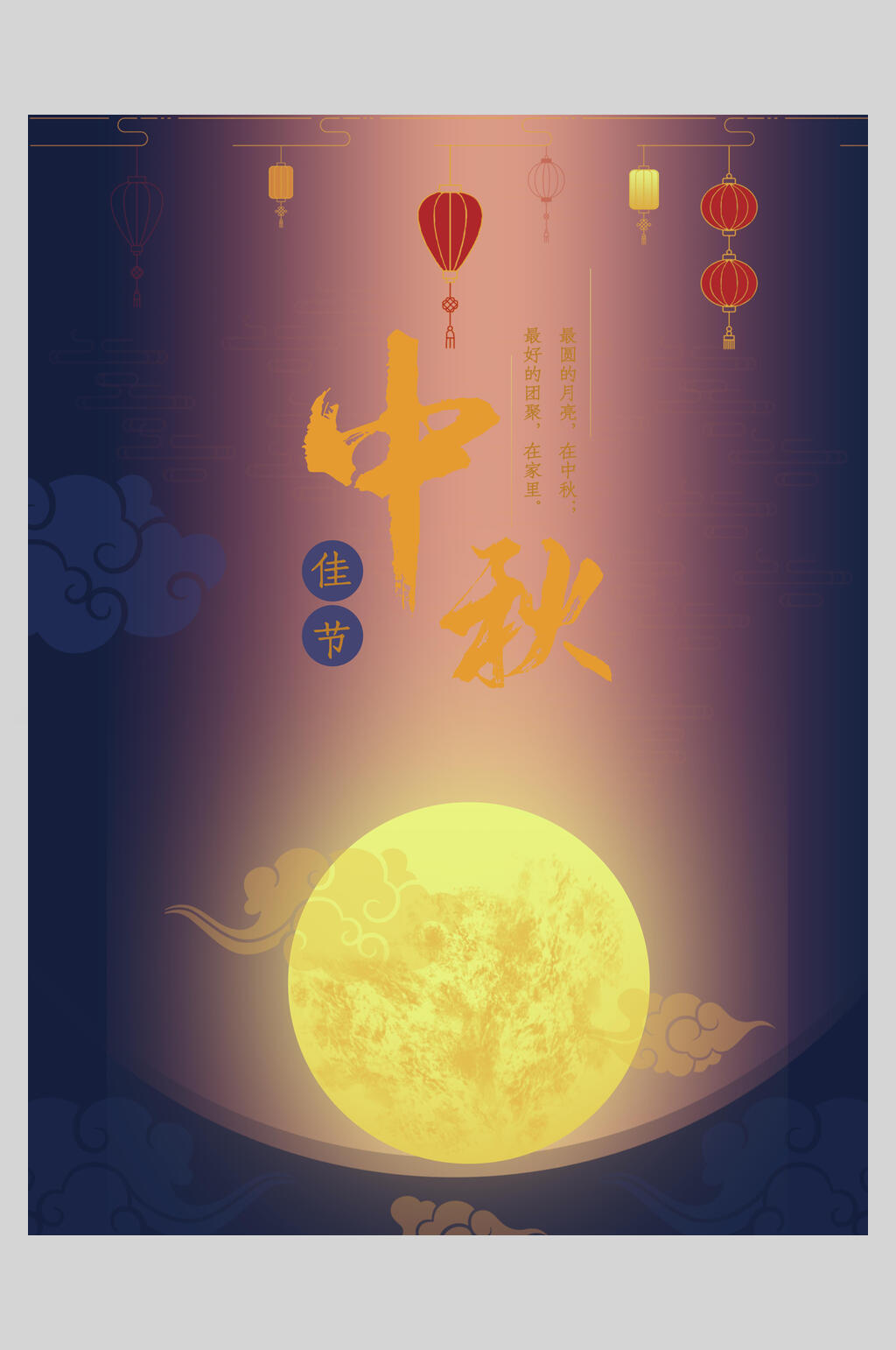 诗意中秋节海报素材