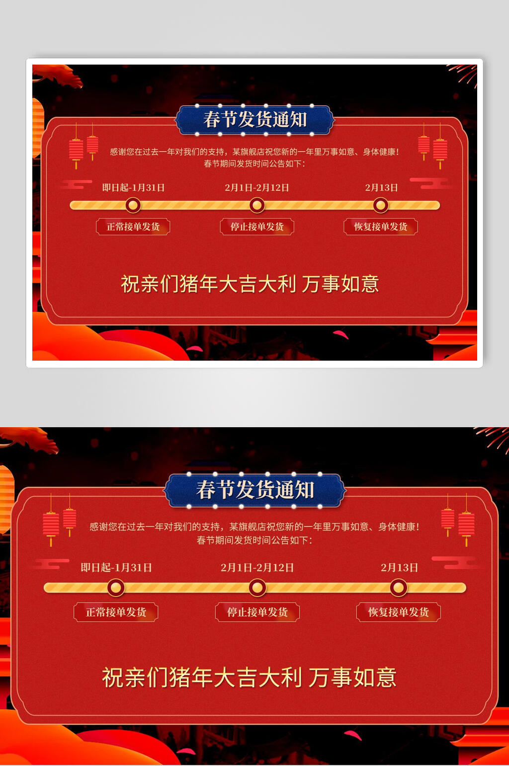 电商春节放假通知万事如意海报素材
