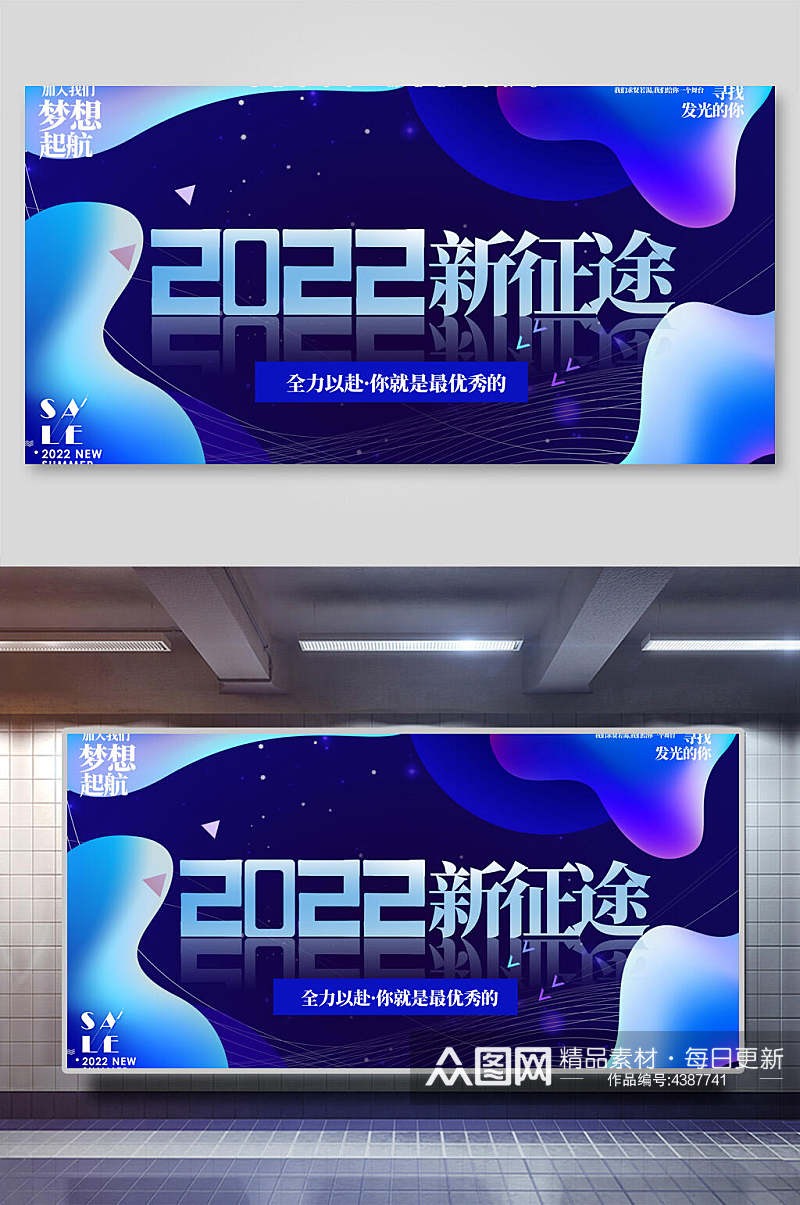 梦想起航2022新征程企业年会展板素材