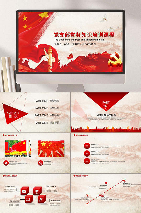 党务知识党建主题PPT-众图网