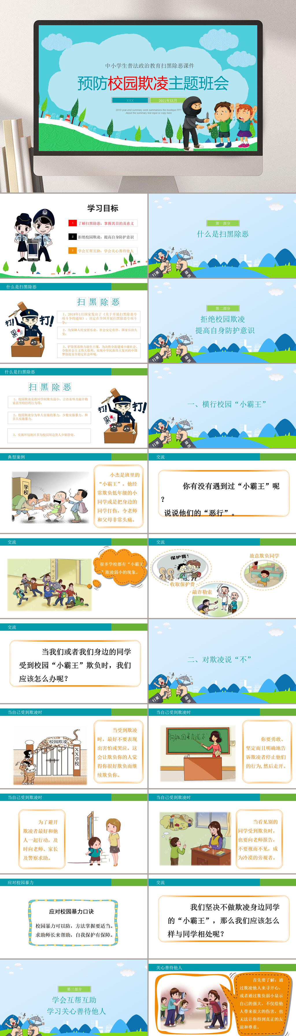 平安校园预防校园欺凌PPT素材