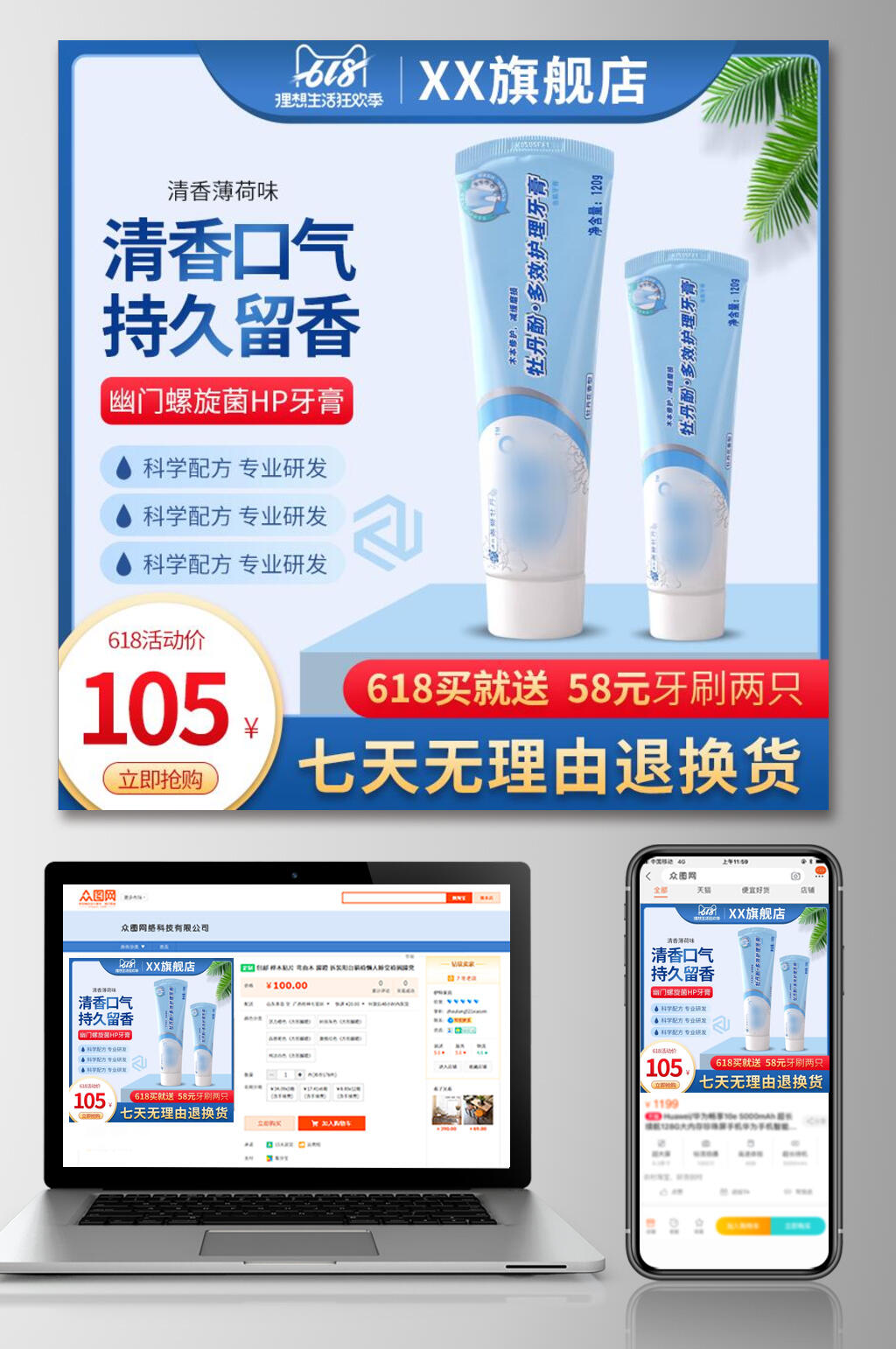清香薄荷味淘宝促销电商主图素材