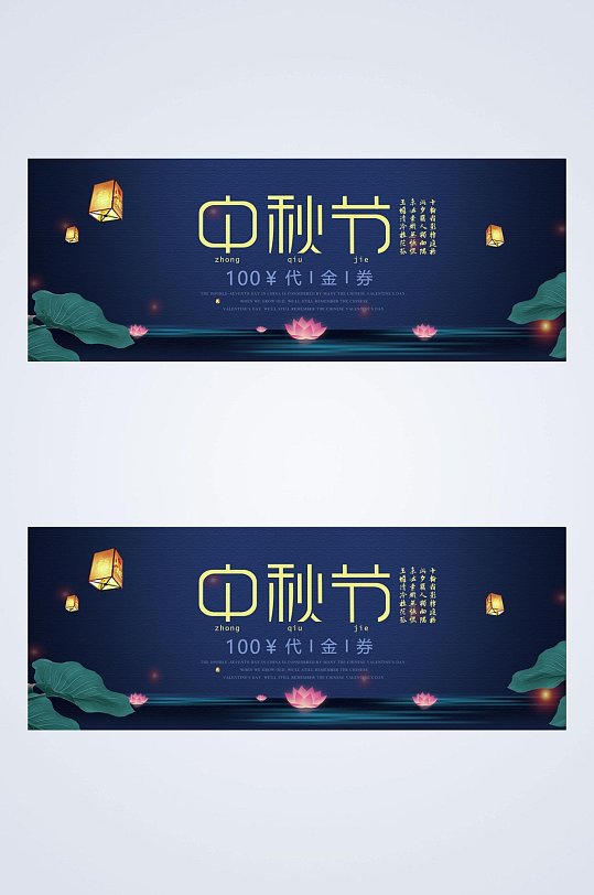 荷花孔明灯中秋节代金券卡片