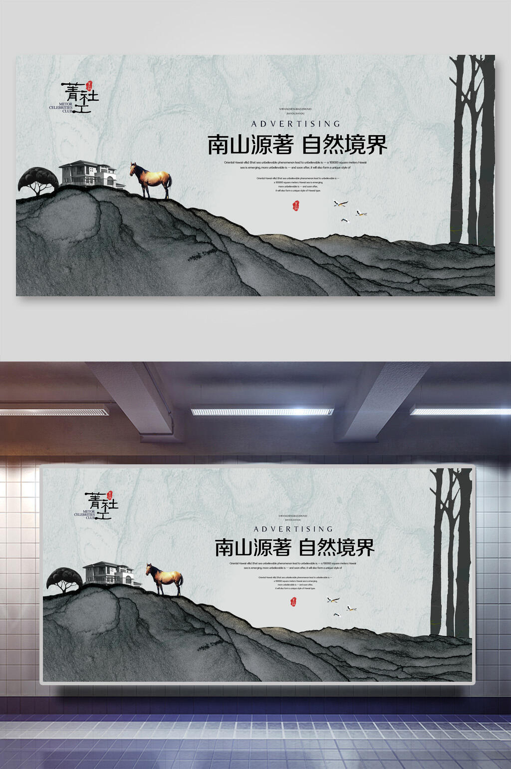 南山原著自然境界中国风海报素材