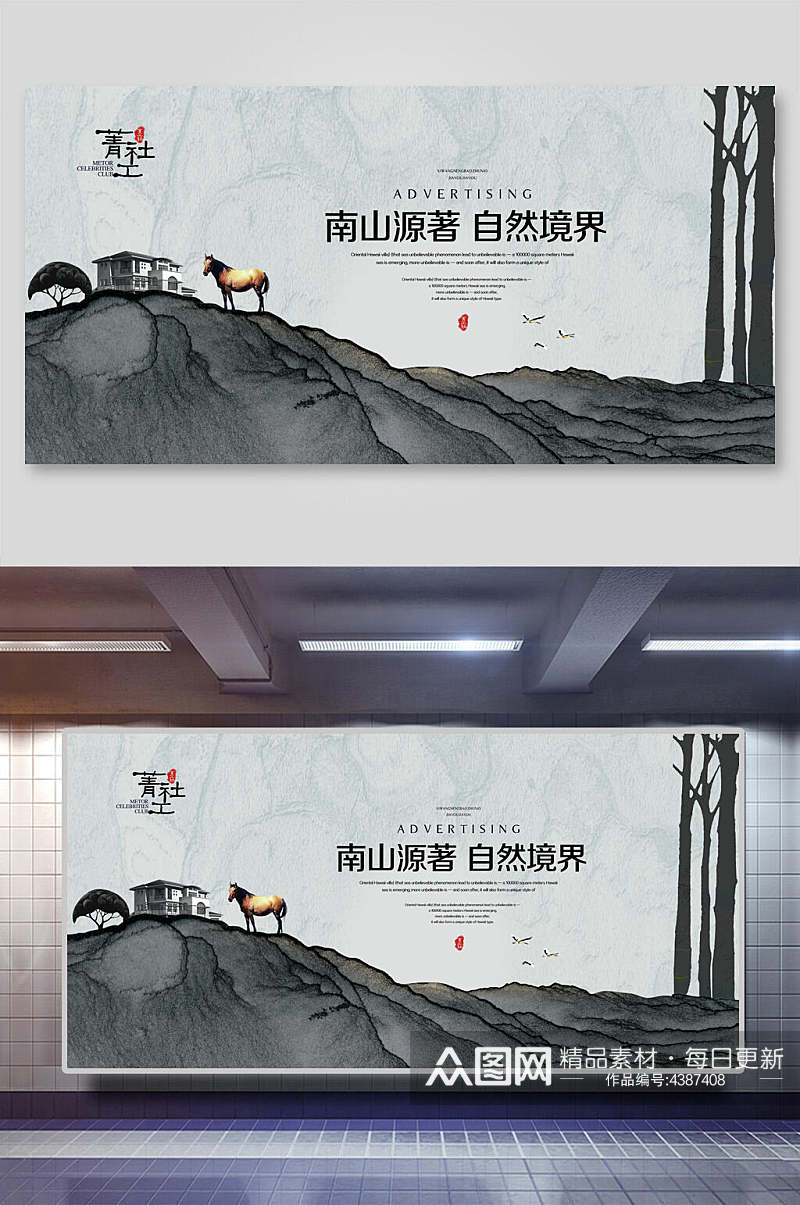 南山原著自然境界中国风海报素材