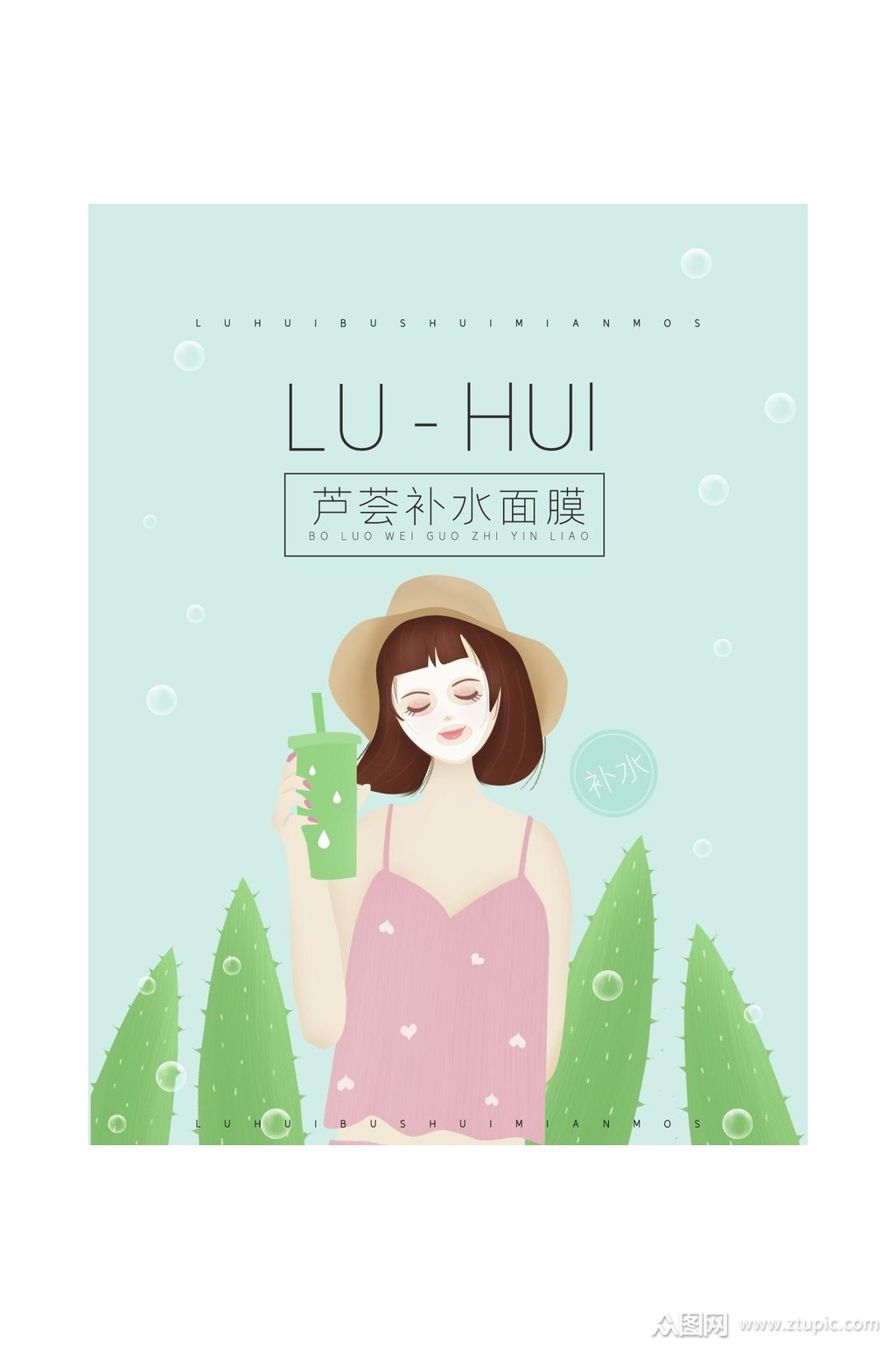 芦荟补水面膜包装设计素材