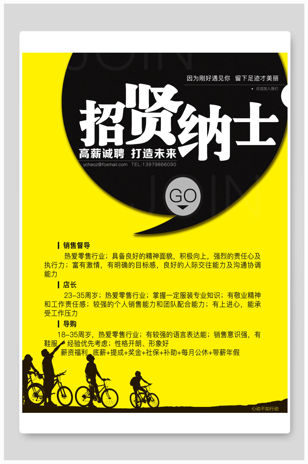黄色招贤纳士企业招聘海报素材