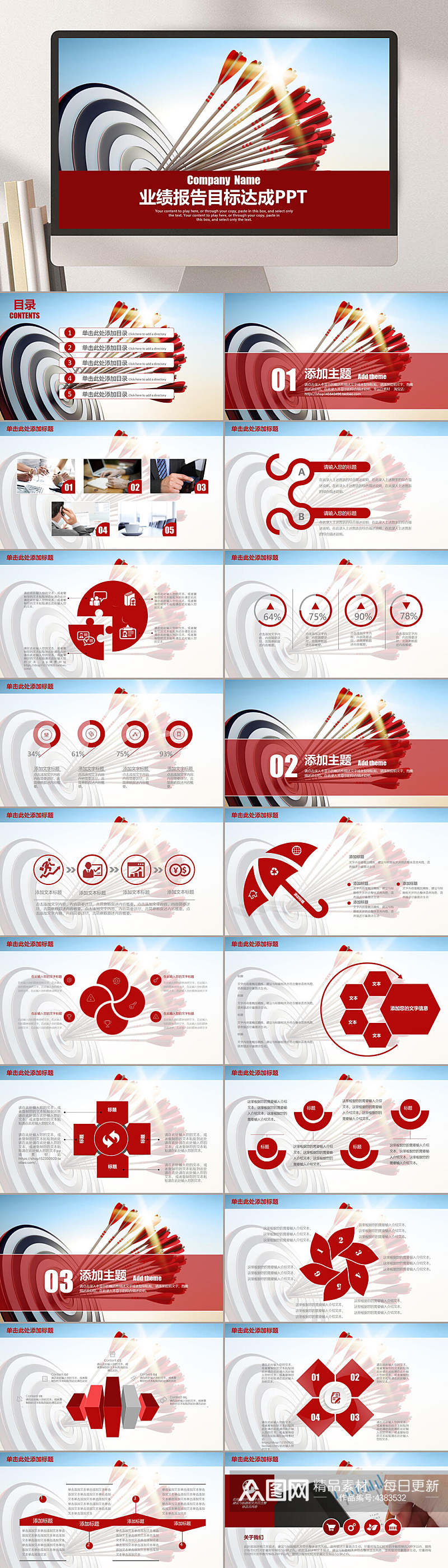 业绩报告企业商务项目PPT素材