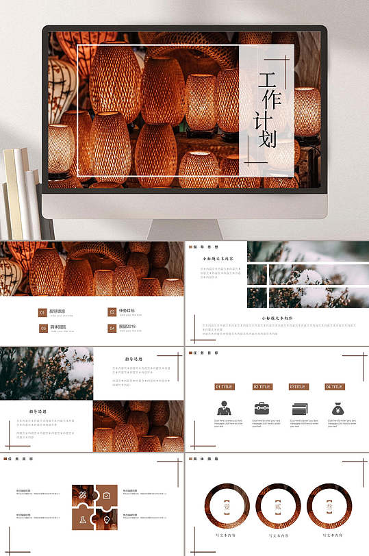 工作计划黄白清新传统文化画册PPT