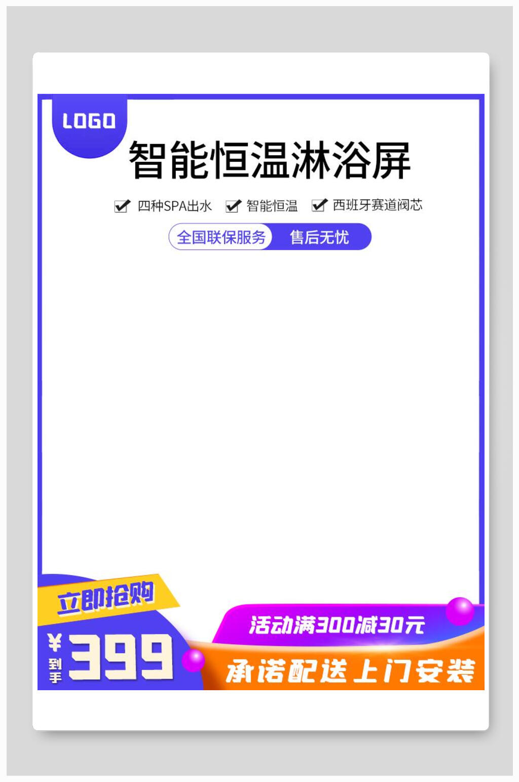 文字智能恒温淋浴蓝紫电商主图背景素材