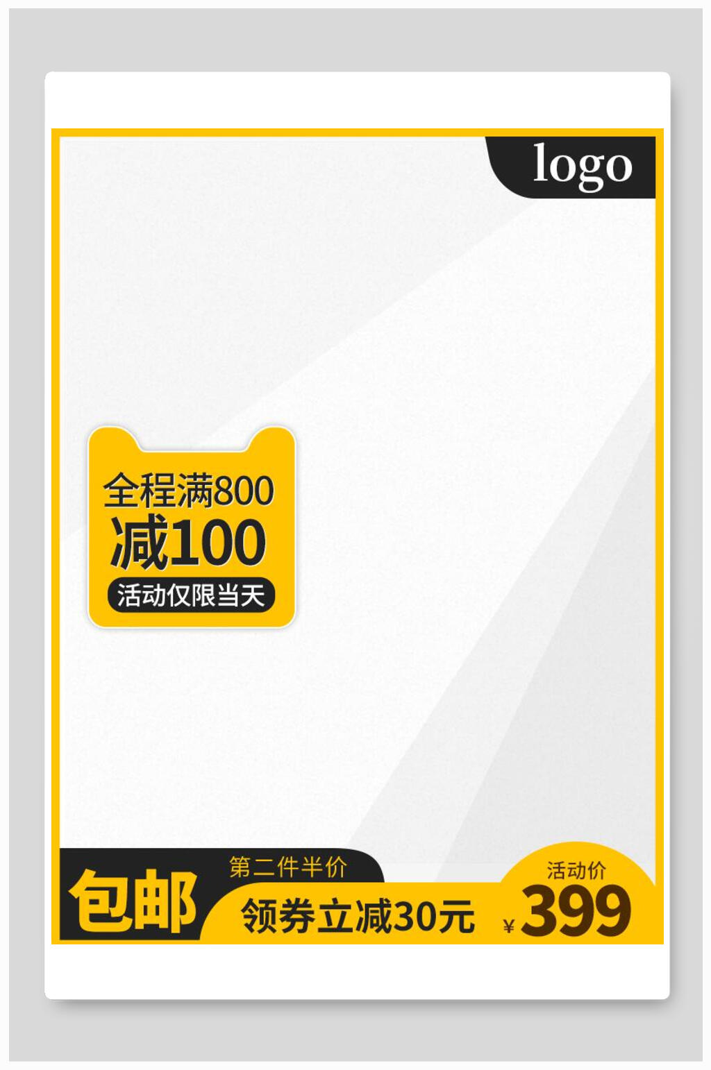 黄色第二件半价电商主图背景素材