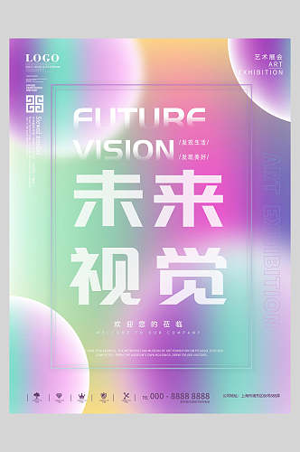未来视觉艺术展览海报