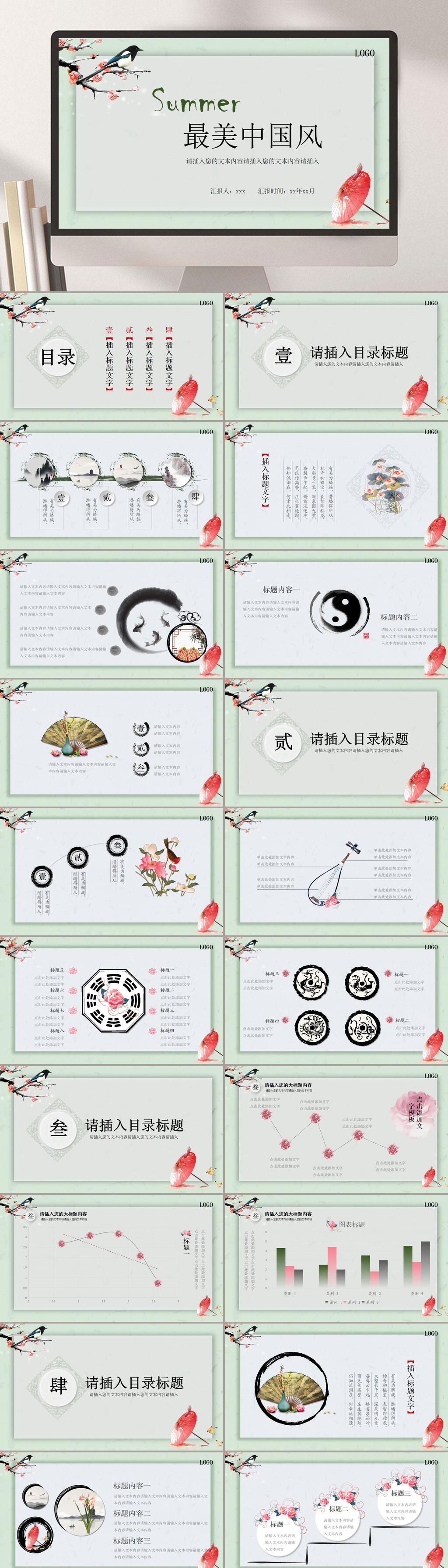 文艺中国风浅绿红伞小清新工作PPT素材