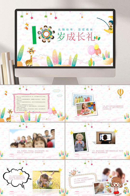 成长礼生日快乐卡通PPT-众图网