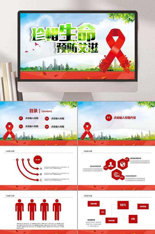 珍惜生命红绿叶子简约预防艾滋PPT-众图网
