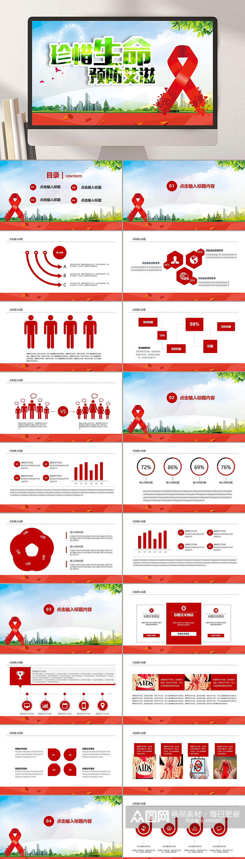 珍惜生命红绿叶子简约预防艾滋PPT素材
