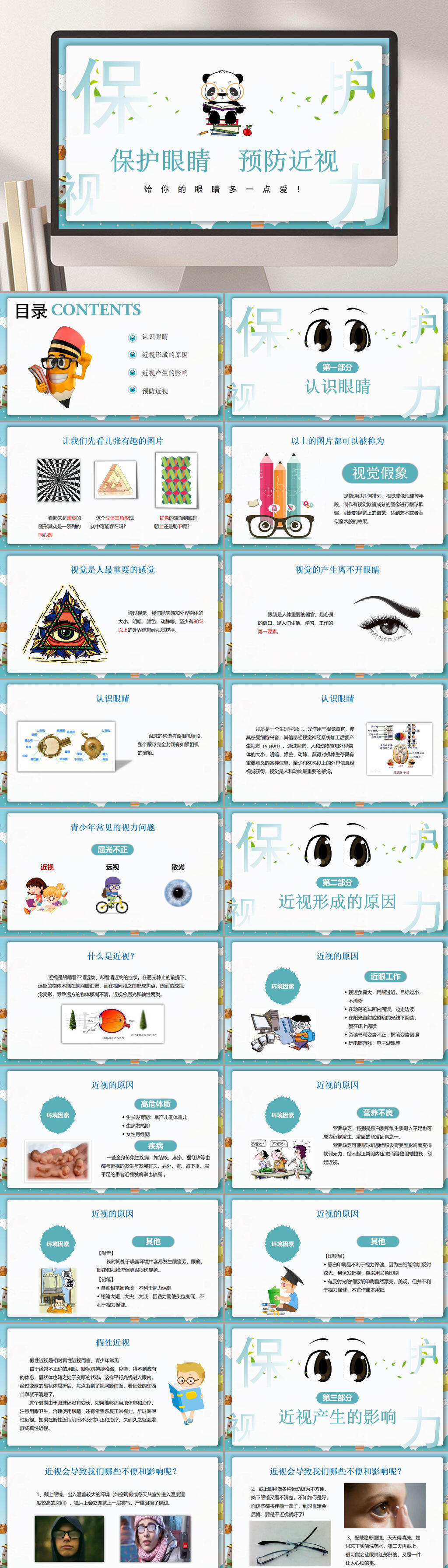 蓝色系保护眼睛预防近视PPT素材