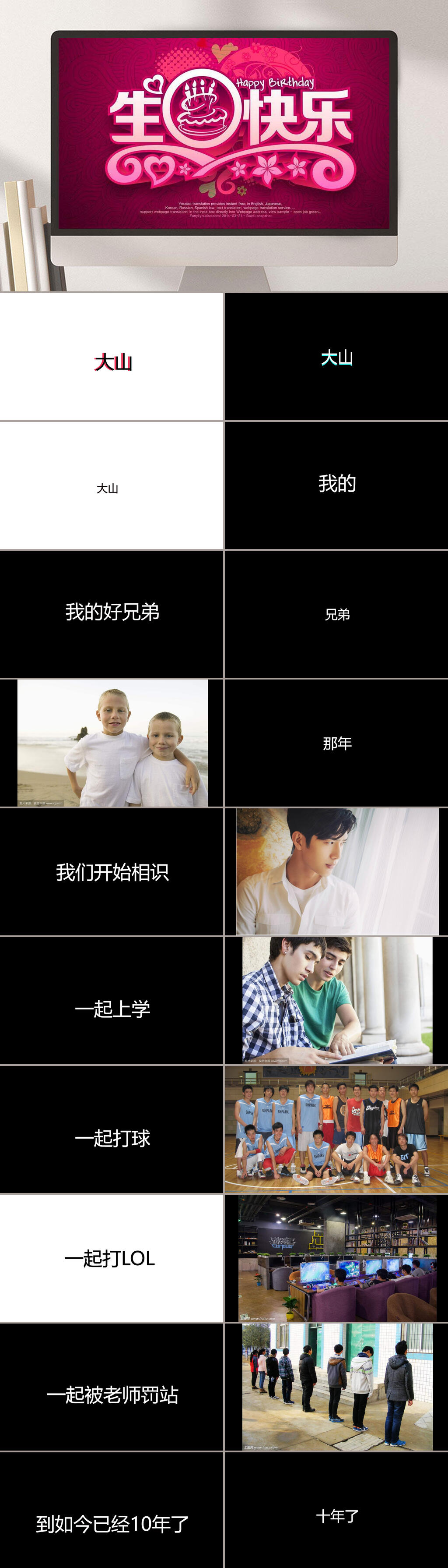 快闪粉色生日快乐自我介绍PPT素材