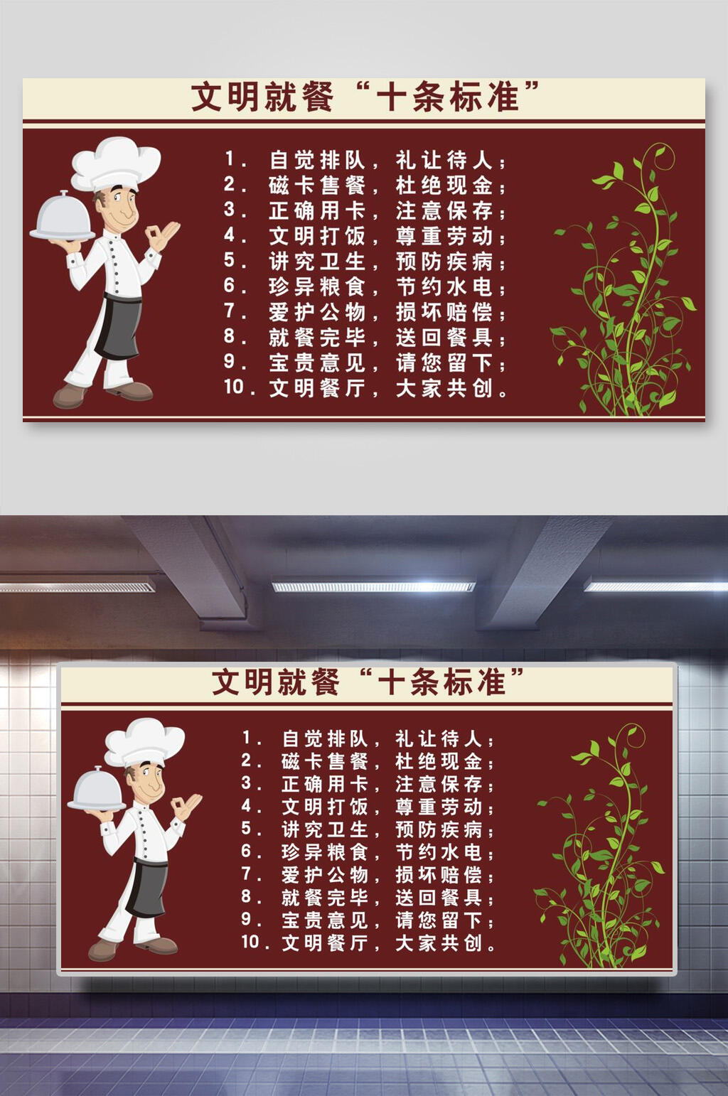 卡通学校食堂文明用餐矢量展板海报素材