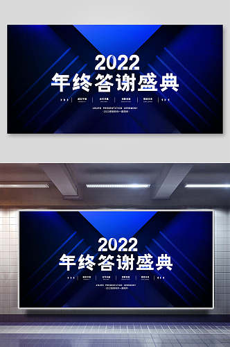 年终答谢盛典企业年会展板