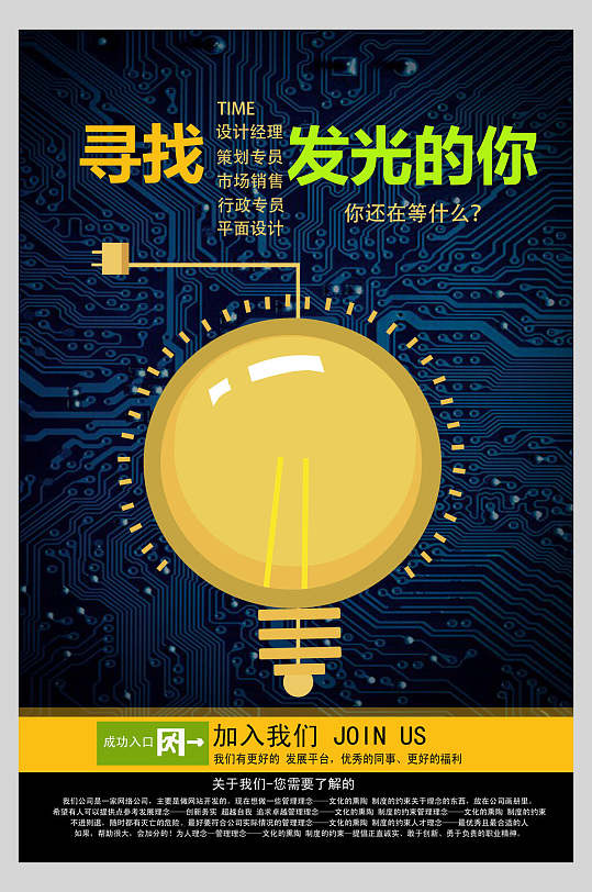 企业招聘寻找发光的你海报-众图网