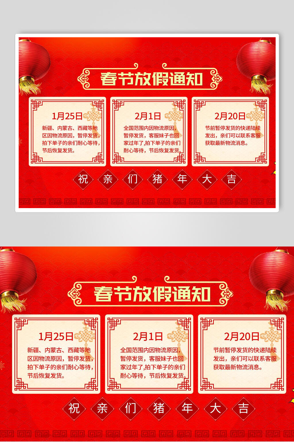 灯笼电商春节放假通知海报素材