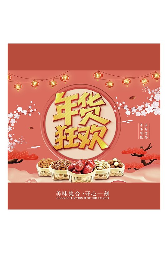 小清新年货狂欢春节礼盒包装设计