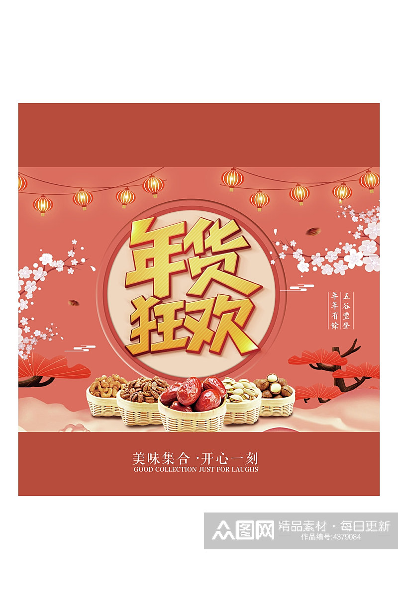 小清新年货狂欢春节礼盒包装设计素材