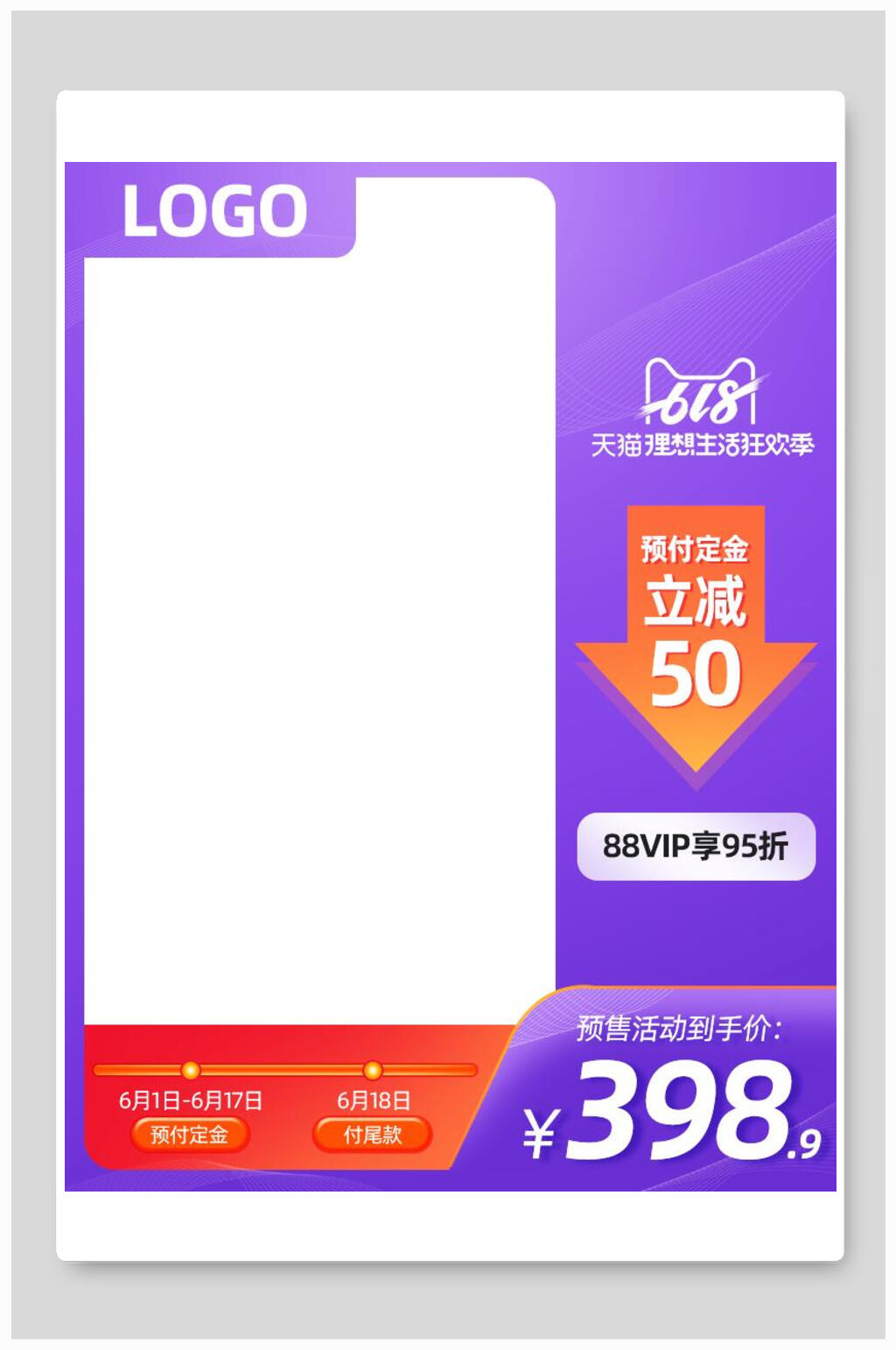 数字箭头天猫紫色电商主图背景素材