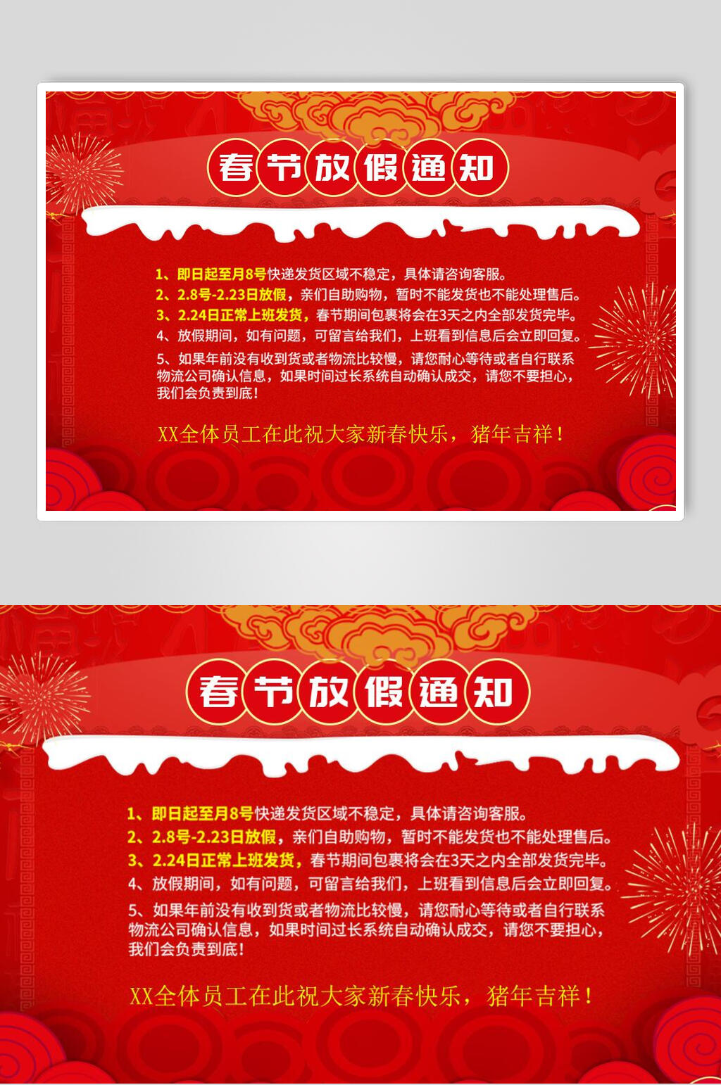 花纹背景电商春节放假通知海报素材