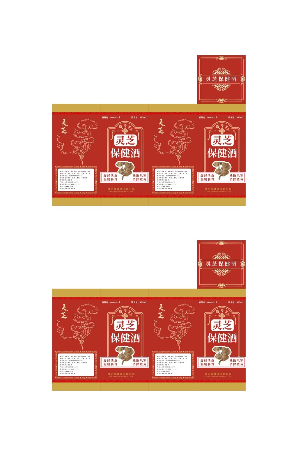 红色灵芝保健酒酒类纸盒包装设计素材