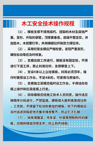 木工安全技术操作规程工地制度牌海报