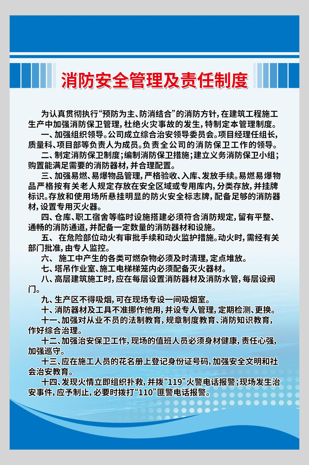 消防安全管理及责任制度工地制度牌海报素材
