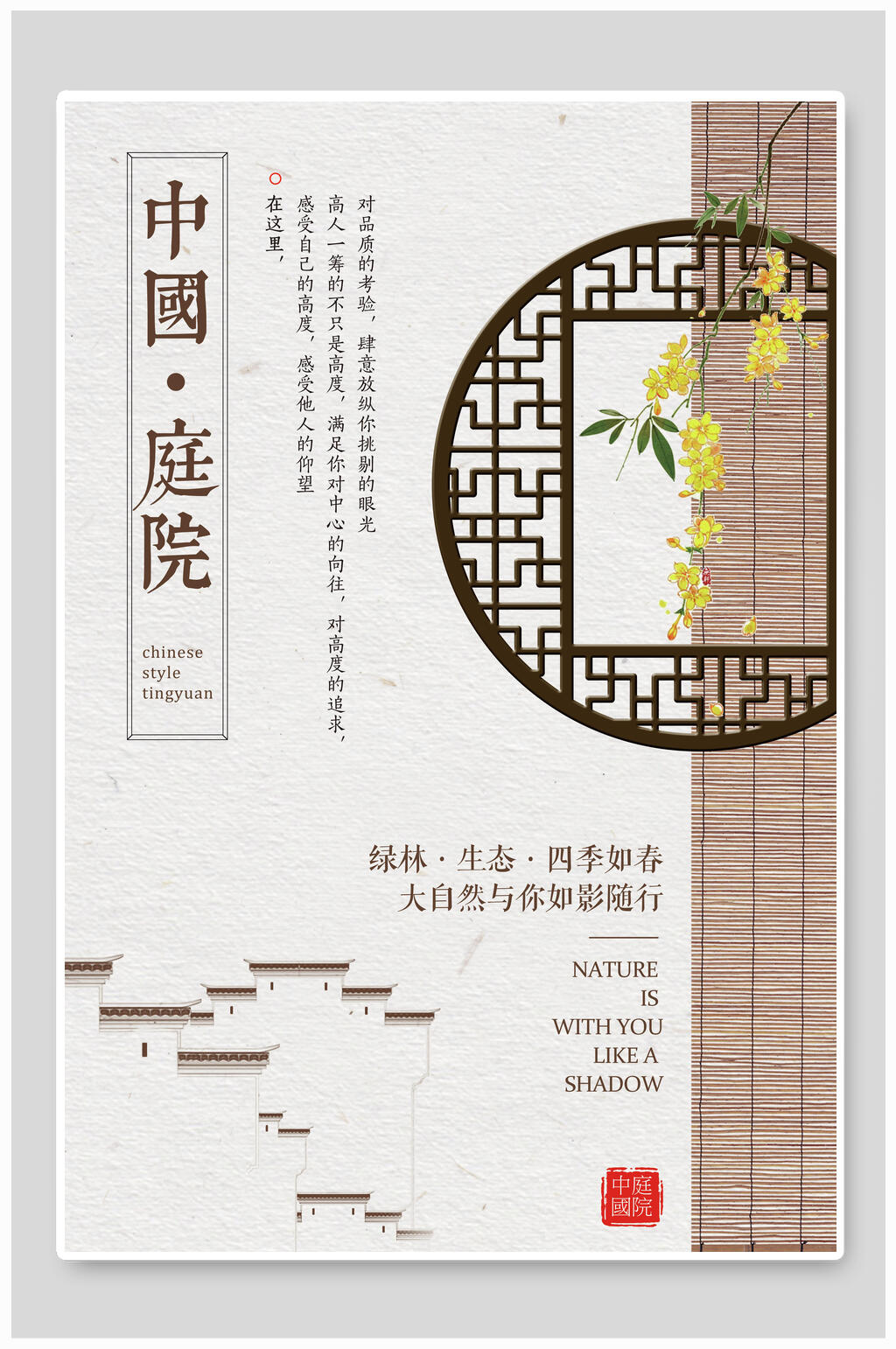 中国庭院中国风海报素材