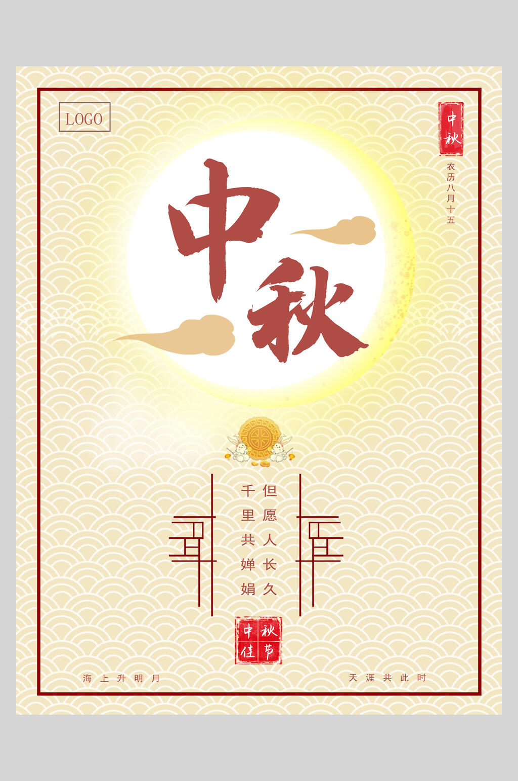 黄色中秋节海报素材