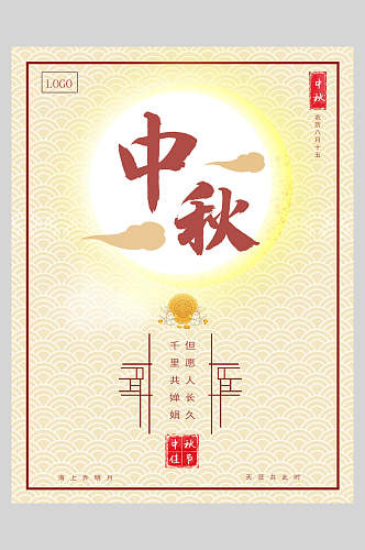 黄色中秋节海报