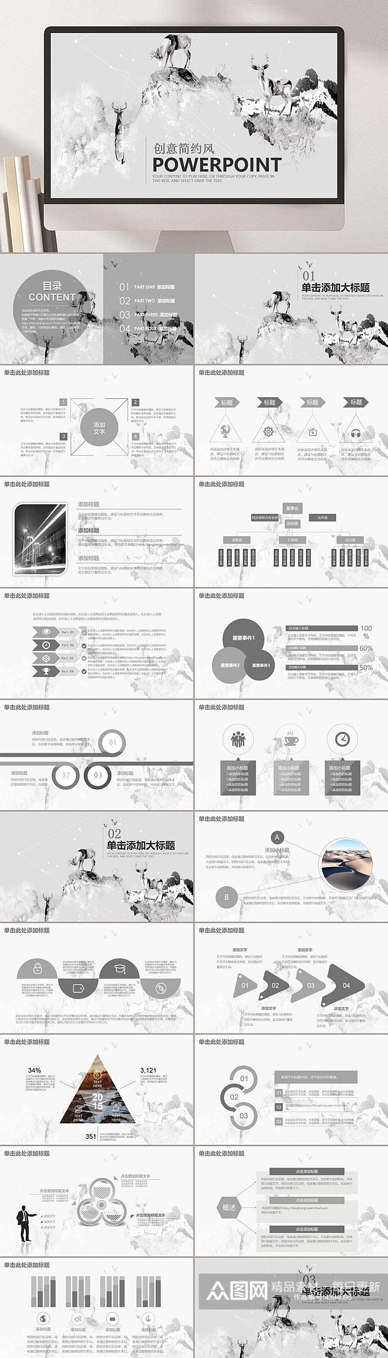 灰色简约大气高端商务工作总结PPT素材