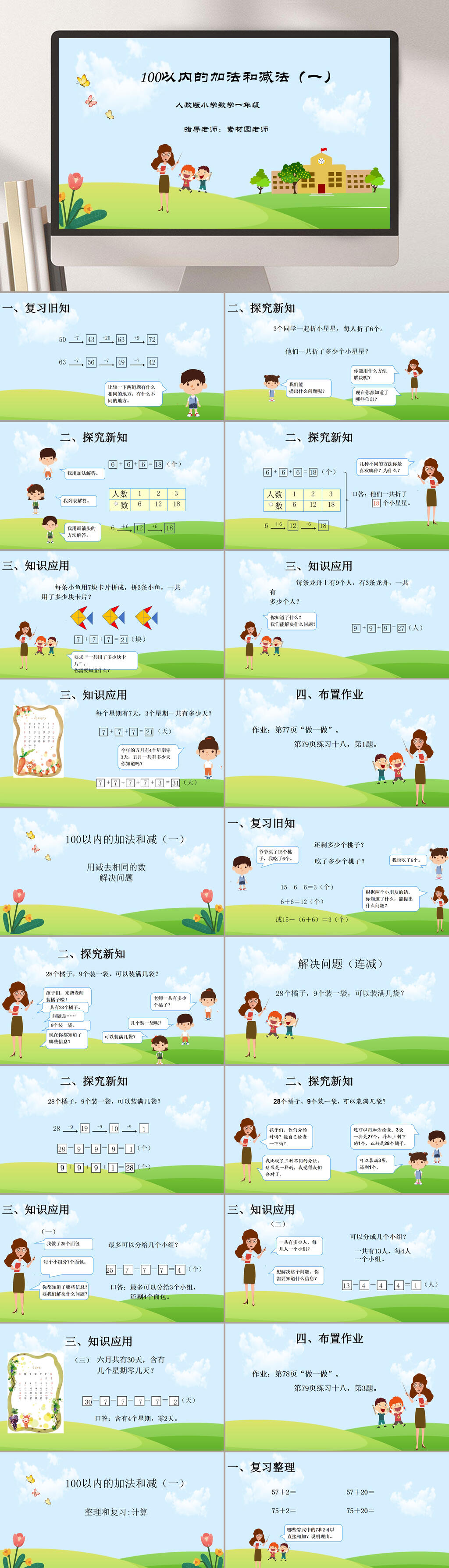 卡通绿色小学数学课件PPT素材