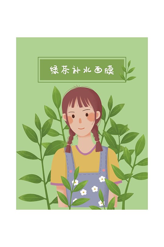 绿茶补水保湿面膜包装设计