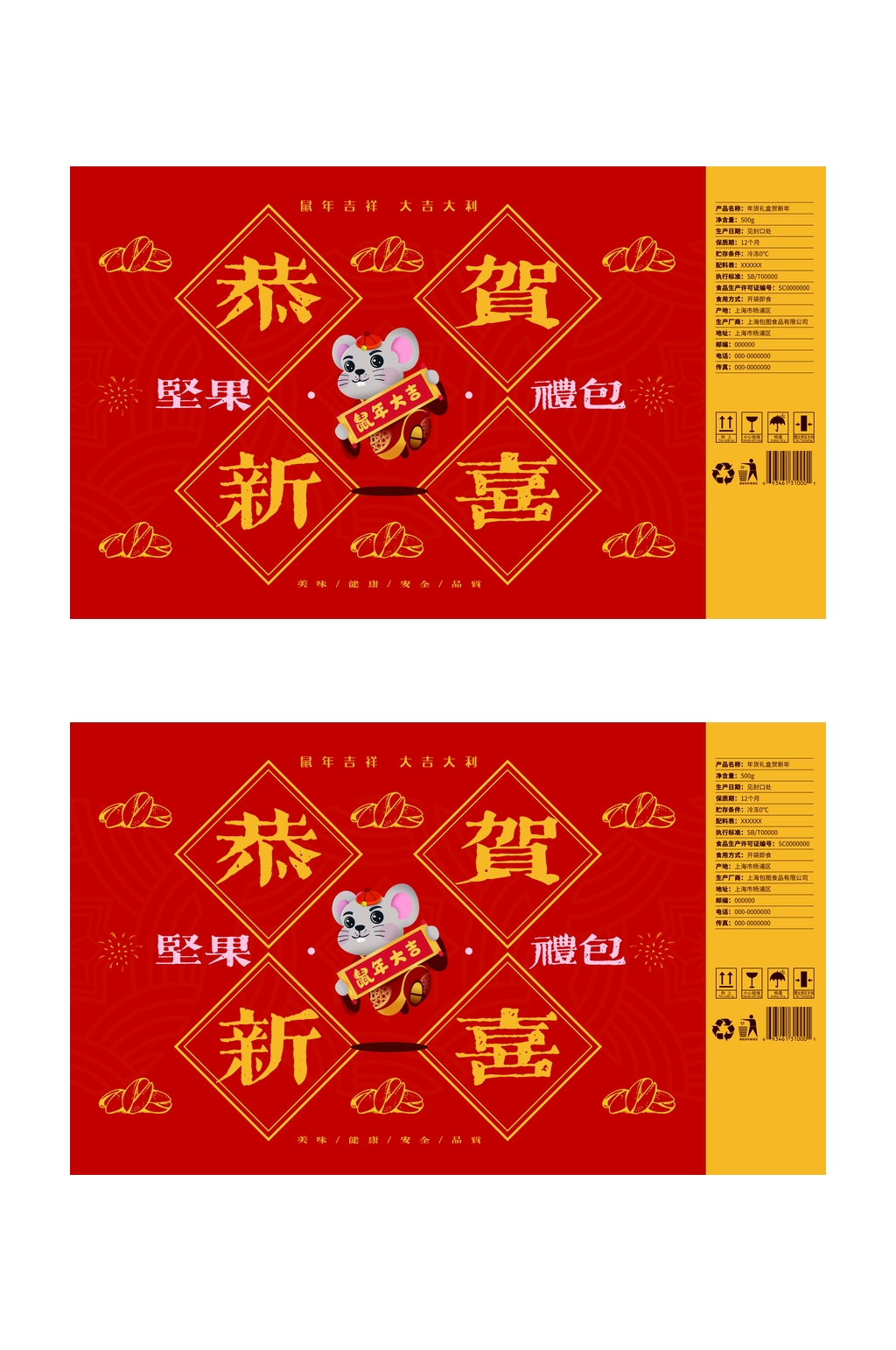 祥云坚果大礼包春节礼盒包装设计素材