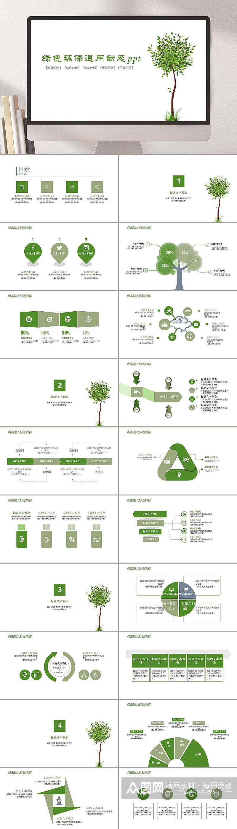 树木绿色环保通用商务工作总结PPT素材