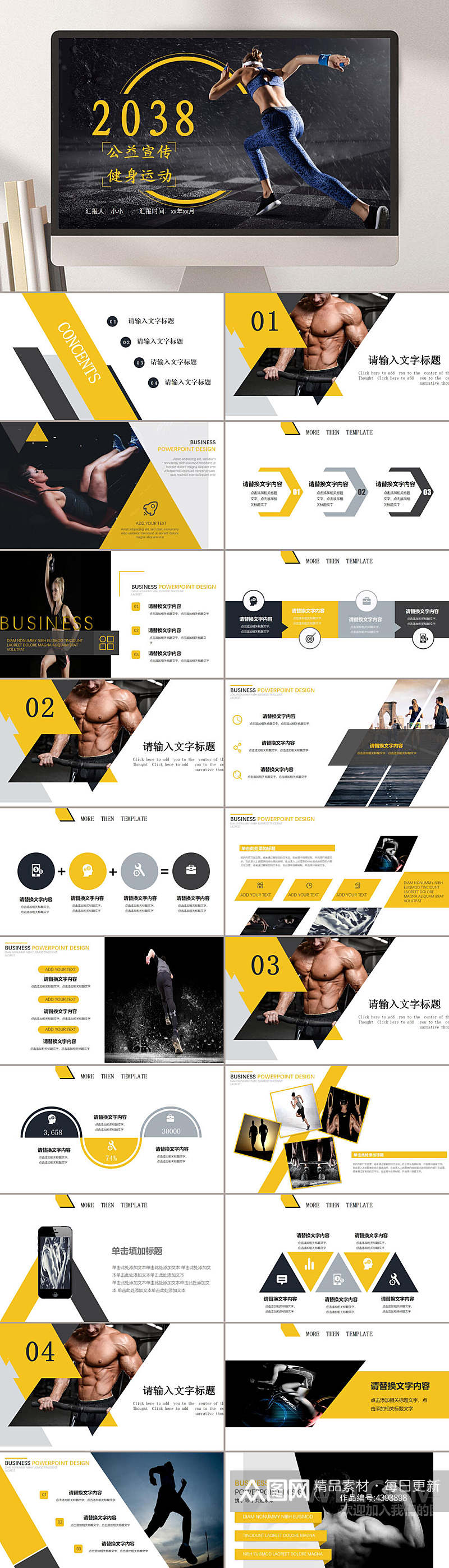 黑黄插图宣传商务体育运动健身PPT素材