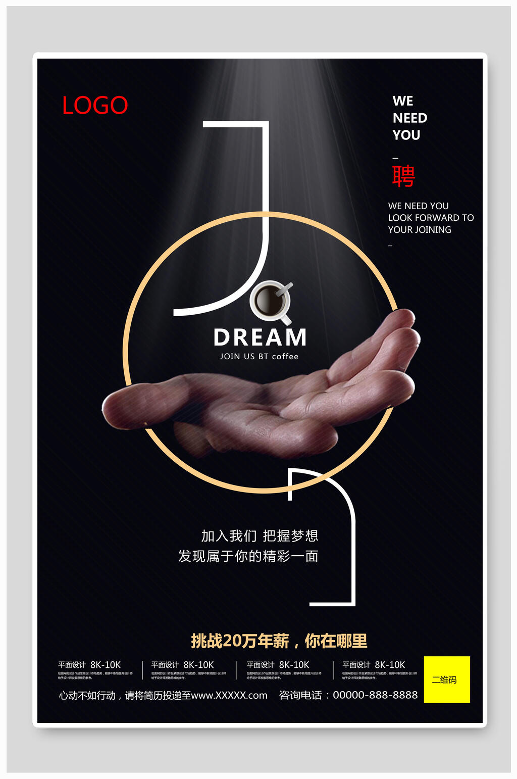 黑色简约企业招聘海报素材