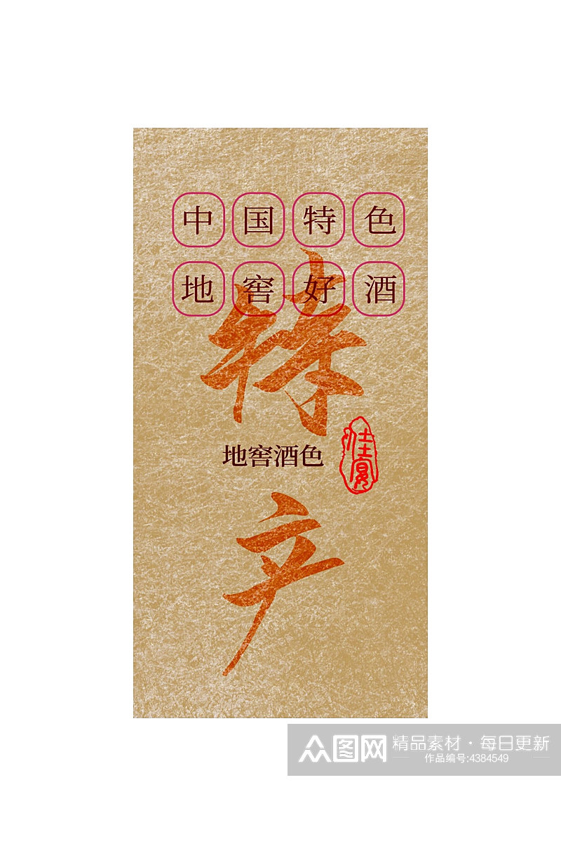 典雅中国特色酒类纸盒包装设计素材