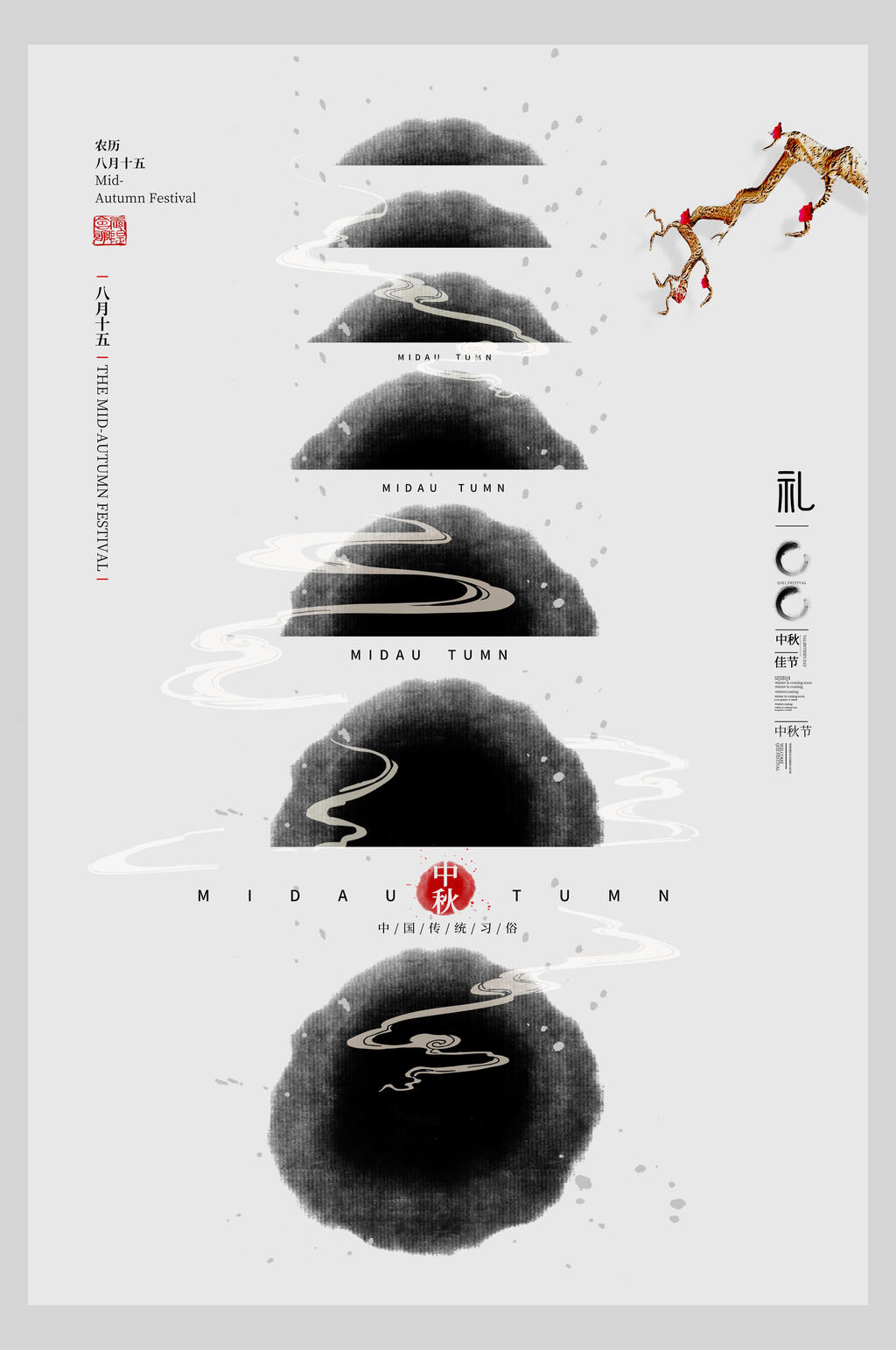 水墨风中秋节海报素材