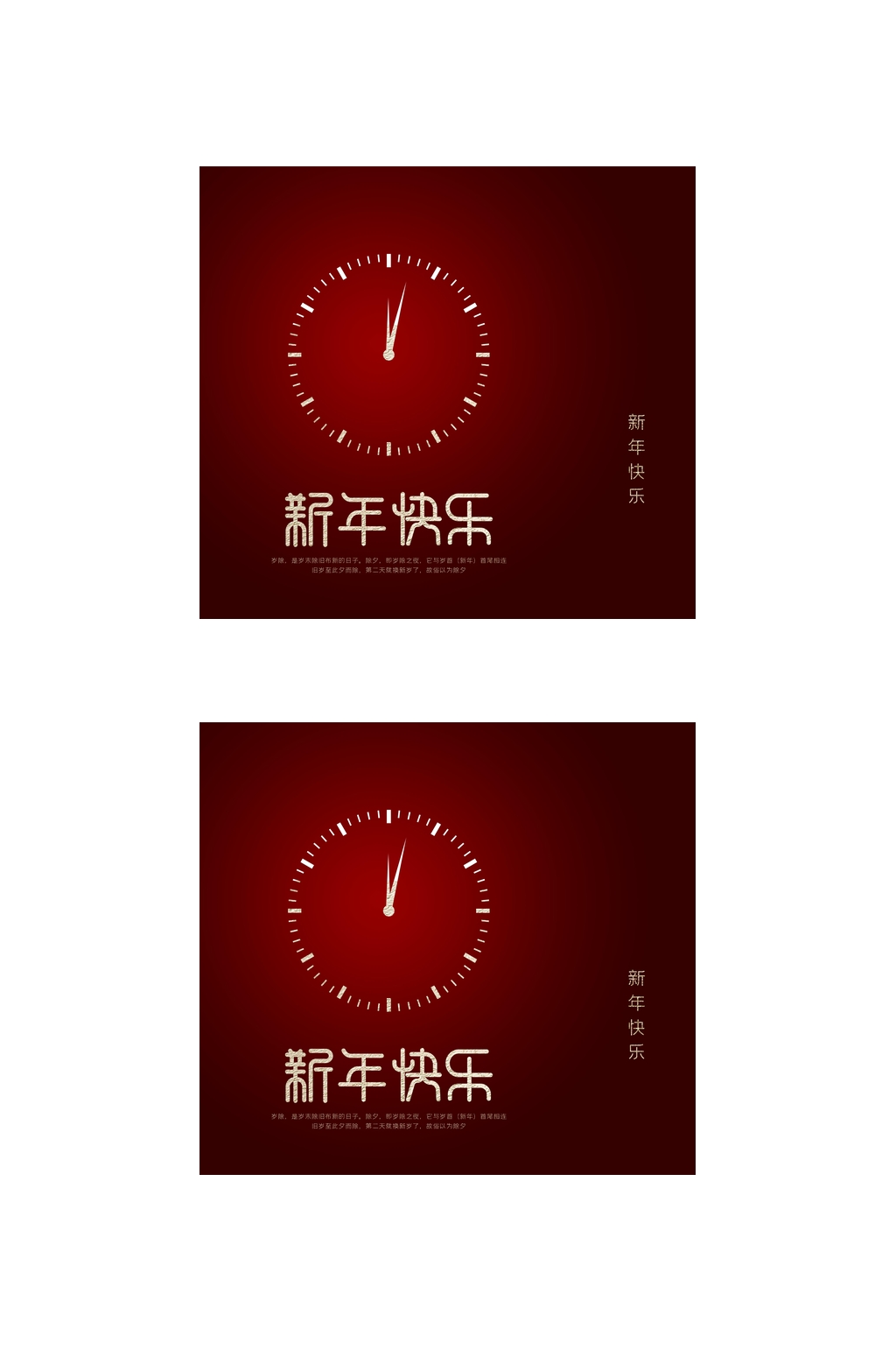 新年快乐时钟春节礼盒包装设计素材