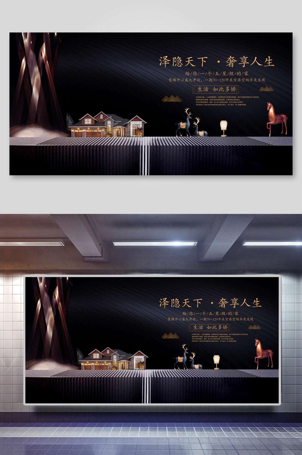 泽隐天下奢享人生地产楼盘展板素材