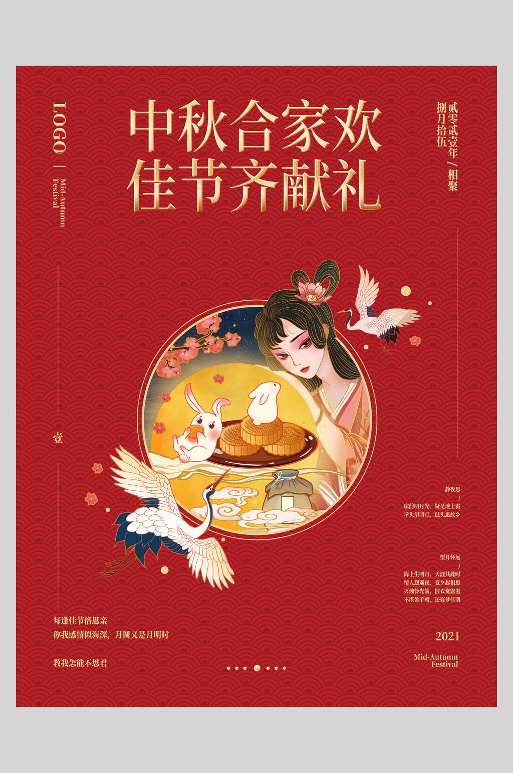 中秋合家欢中秋节海报素材