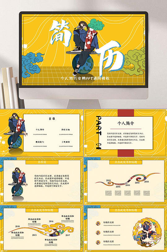 祥云黃色大氣高端國潮國風(fēng)創(chuàng)意PPT